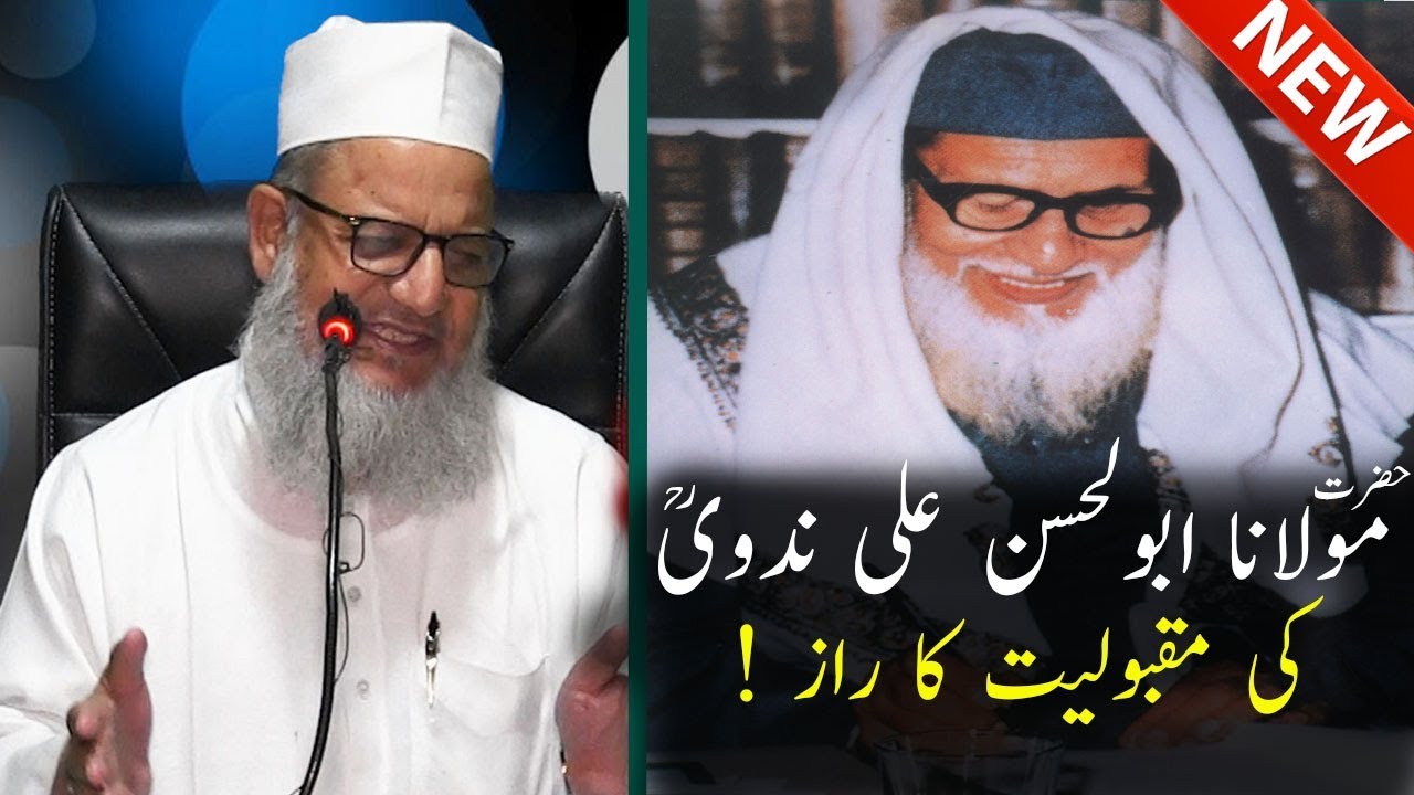 Maulana Abul Hasan Ali Nadwi Ki Kamyabi Ka Raz ! Maulana Kaleem Siddiqui | مقبولیت کا راز