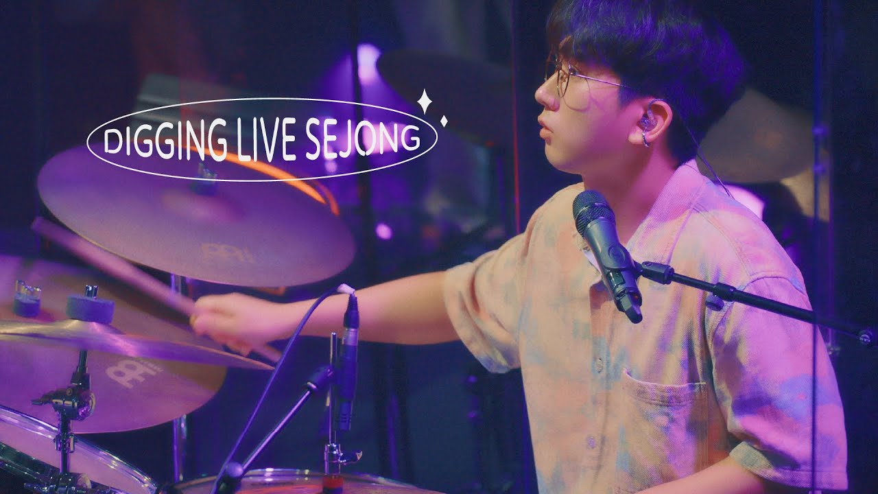 DIGGING LIVE SEJONG [EP4. 해서웨이] “파도” (2/3)