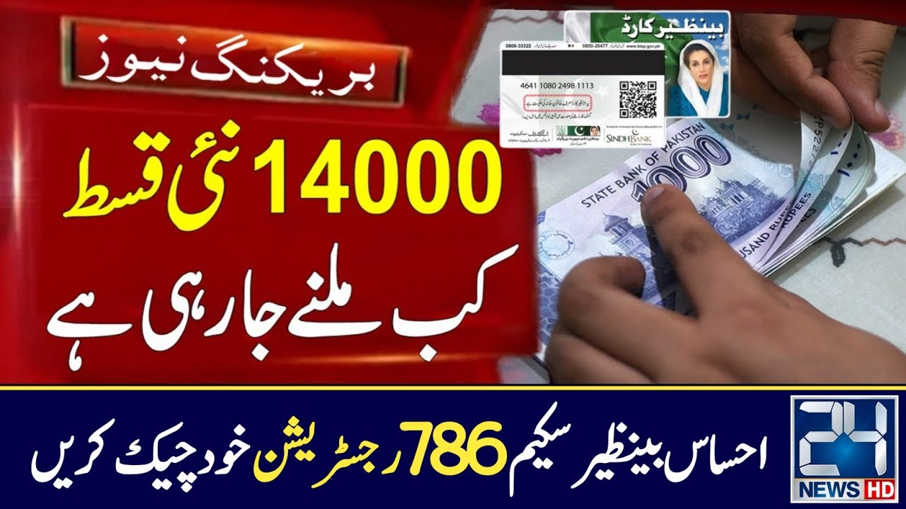 Ehsaas Bisp Program 14000 New Update 2022!! Payment New Update 2022