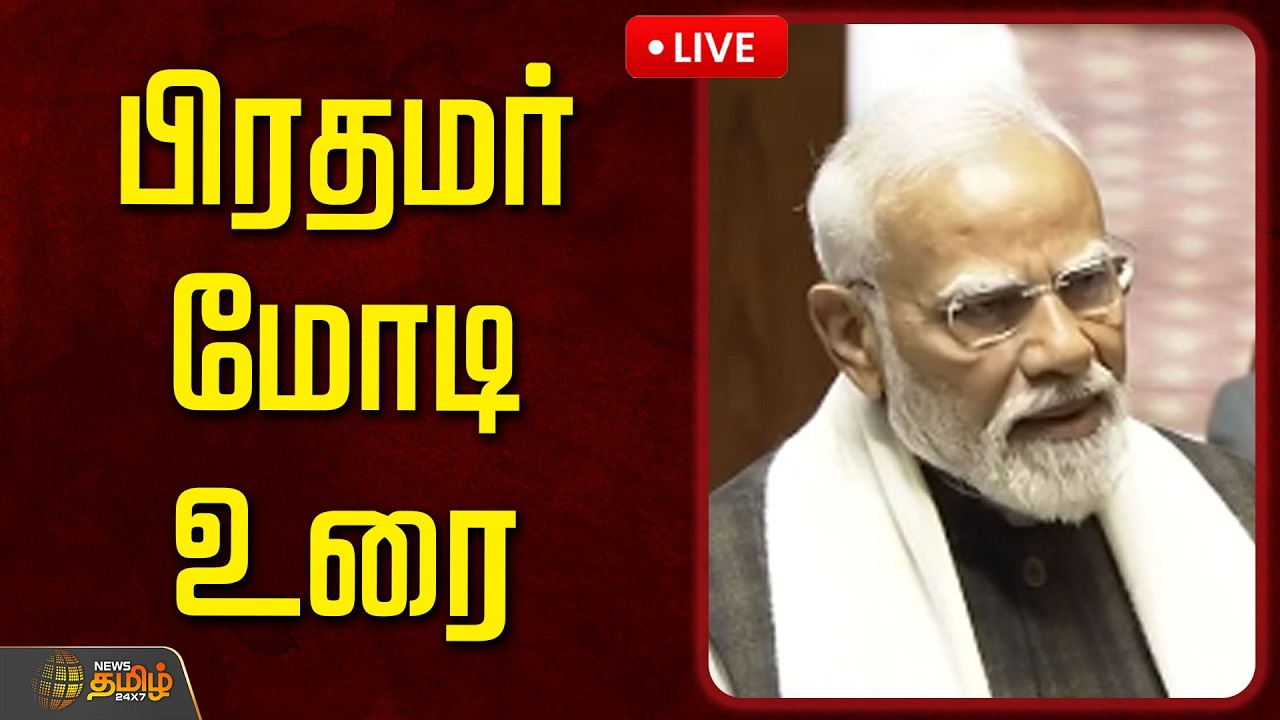 🔴LIVE :பிரதமர் மோடி உரை  | pm modi | Prime Minister Speech Today | PM Modi Speech