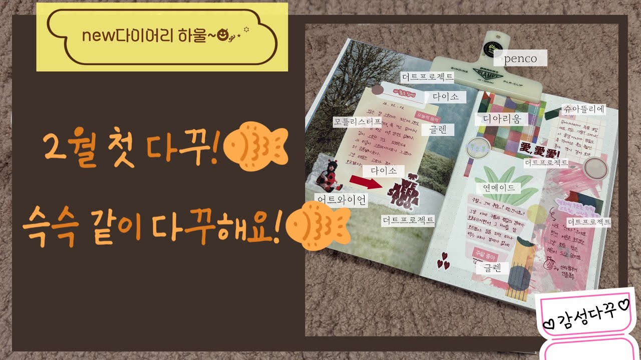 2월 새 다이어리 시작했어요! 버건디다꾸도 같이해요 |다이어리|다꾸|감성다꾸|다이어리하울
