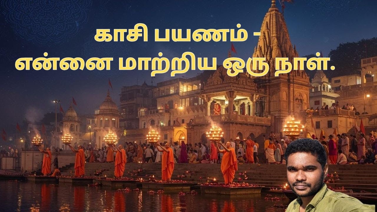 Kashi Trip Vlog | முதலில் பயந்தேன்… ஆனால் காசி என்னை மாற்றிவிட்டது