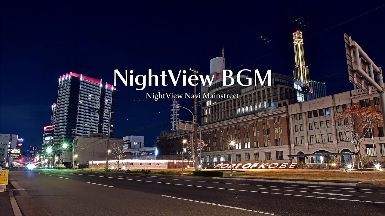 Night Harbor Cruise｜NightView Navi MainStreet Music Vol.69