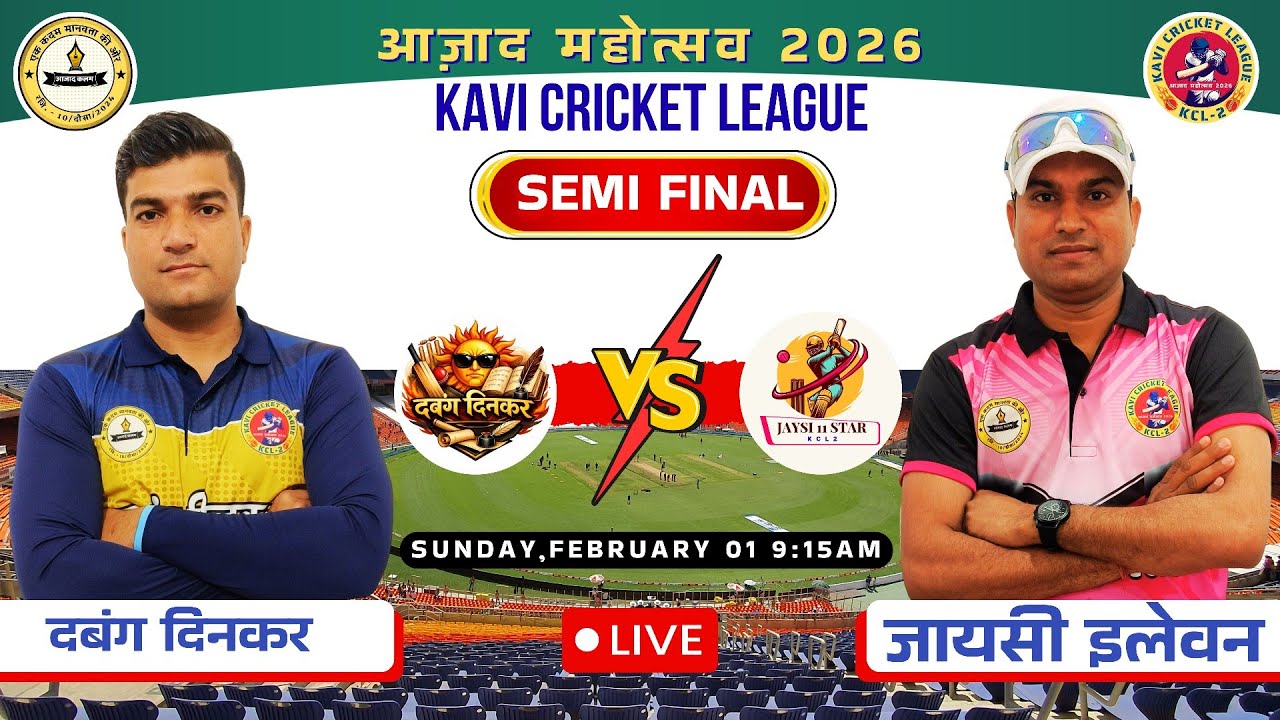 दबंग दिनकर v/s जायसी इलेवन आज़ाद महोत्सव 2026 KCL 2  Live Stream