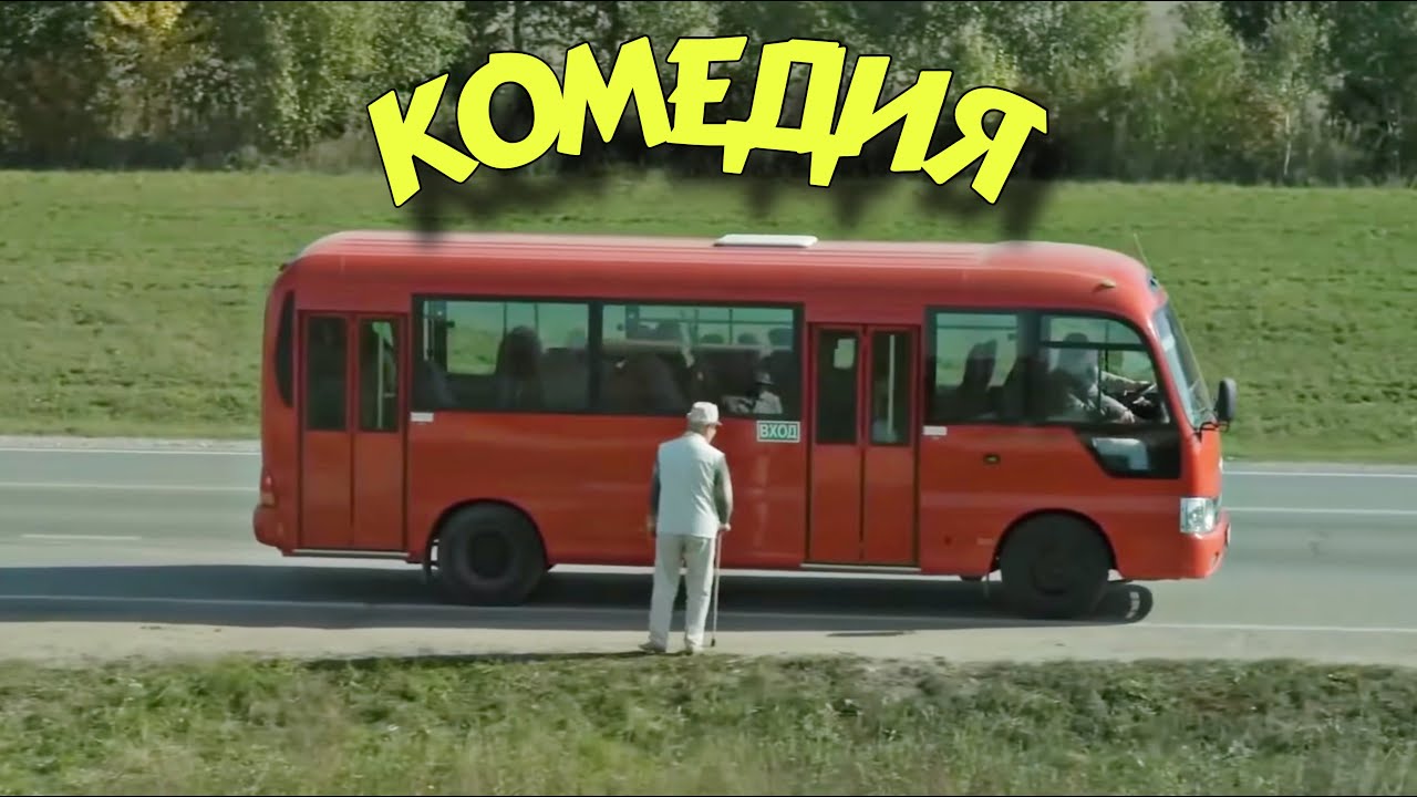 НЕВЕРОЯТНАЯ КОМЕДИЯ ДЛЯ ВСЕЙ СЕМЬИ! 