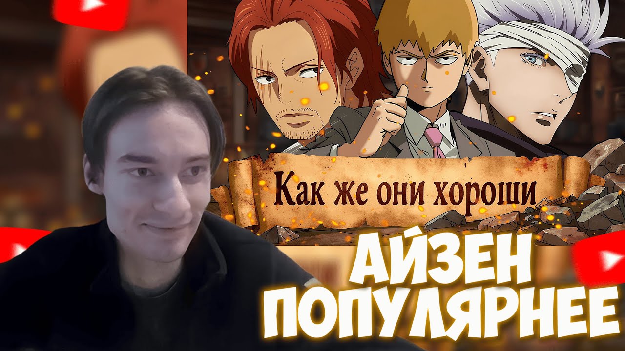 CEHR СМОТРИТ ПЕРСОНАЖИ АНИМЕ ЗАТМЕВАЮЩИЕ ГЛАВНОГО ГЕРОЯ / CEHR РЕАКЦИЯ НА STANE
