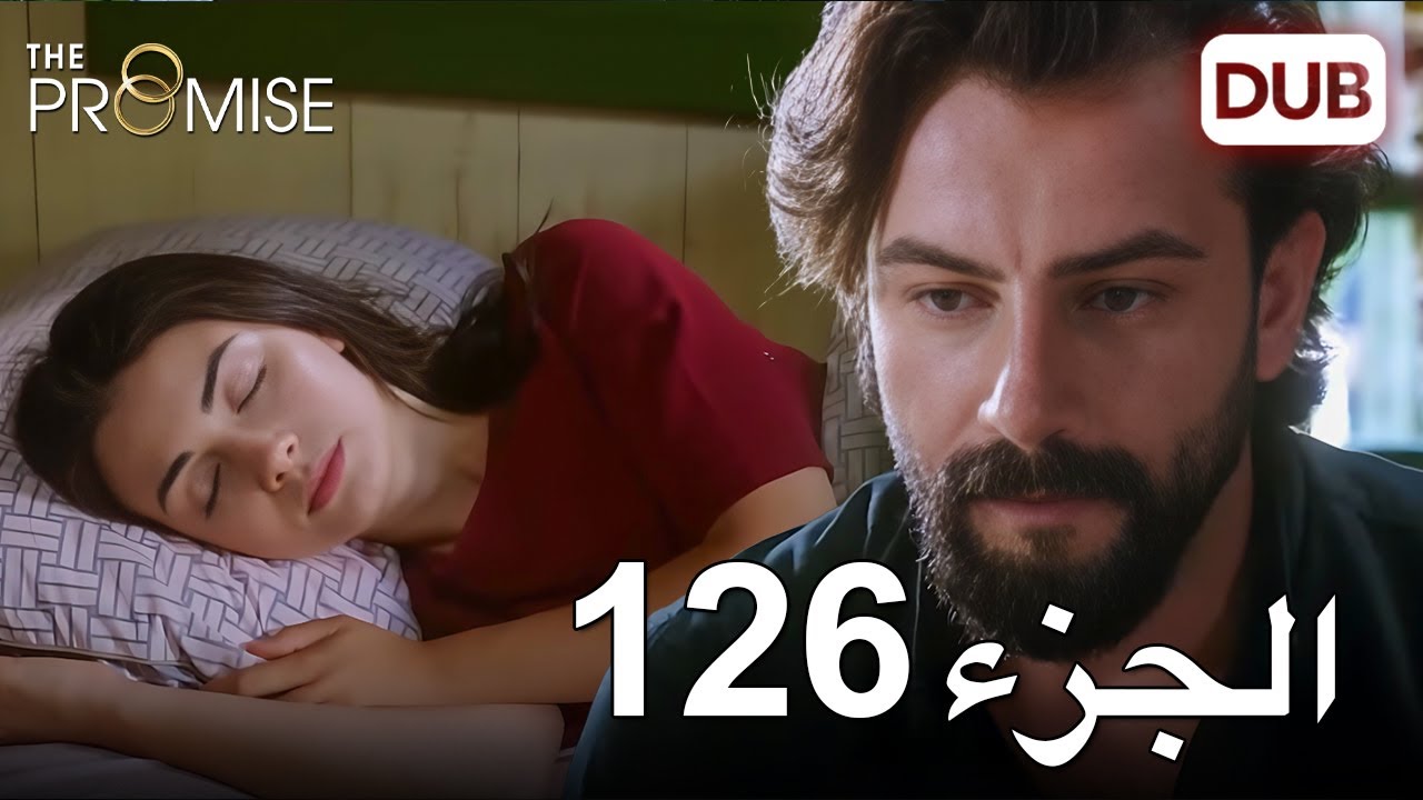اليمين الحلقة 126 | مدبلج عربي