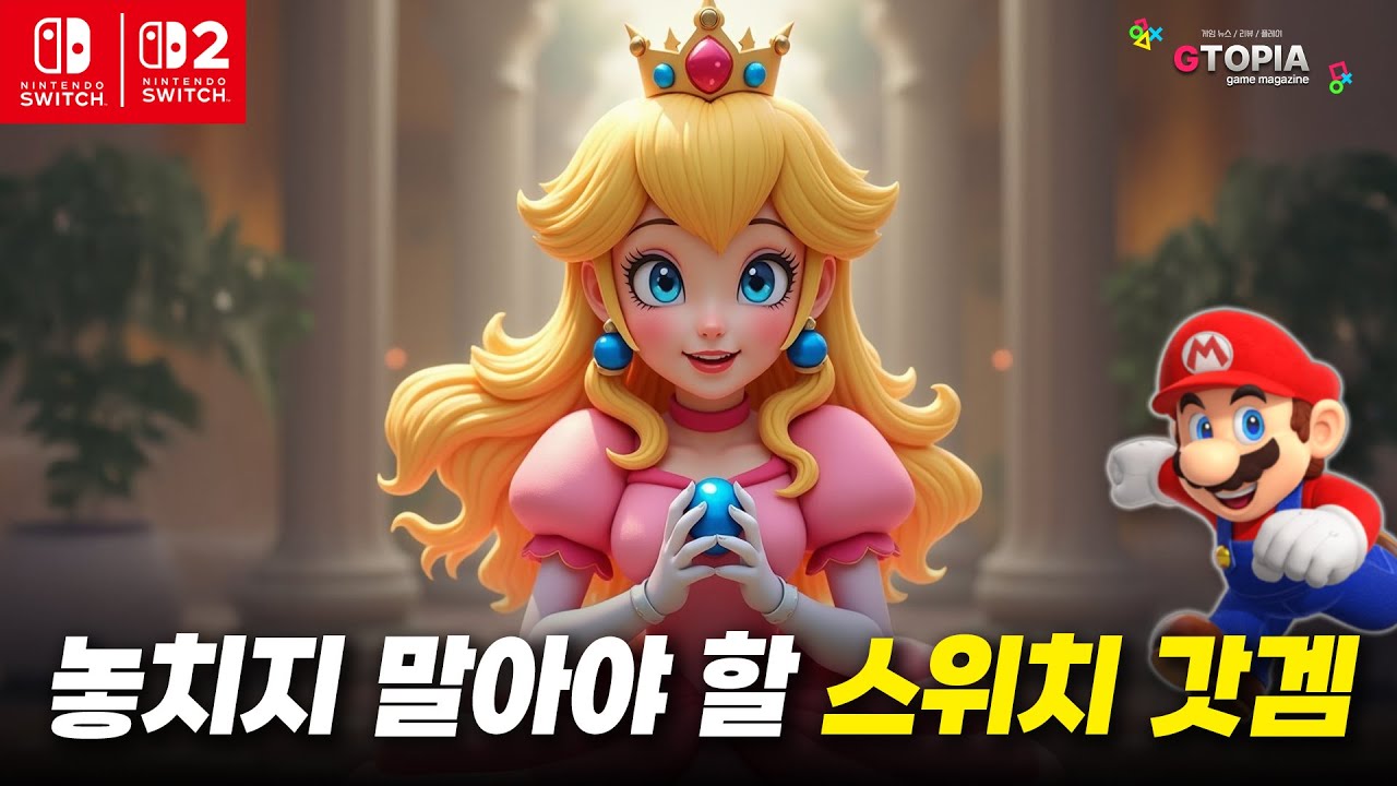스위치가 있는데 아직 안 해봤다고? 놓치지 말아야 할 스위치 갓겜 TOP 20! (* 독점작만 있는거 아님!!!!!)