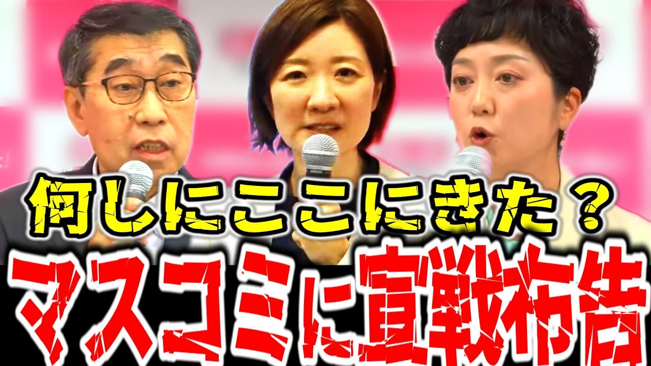 【話題】※マスコミを公開説教！新共同代表による強烈な先制パンチにマスコミ震える！期待溢れるれいわの新体制、あなたはどう思いますか？