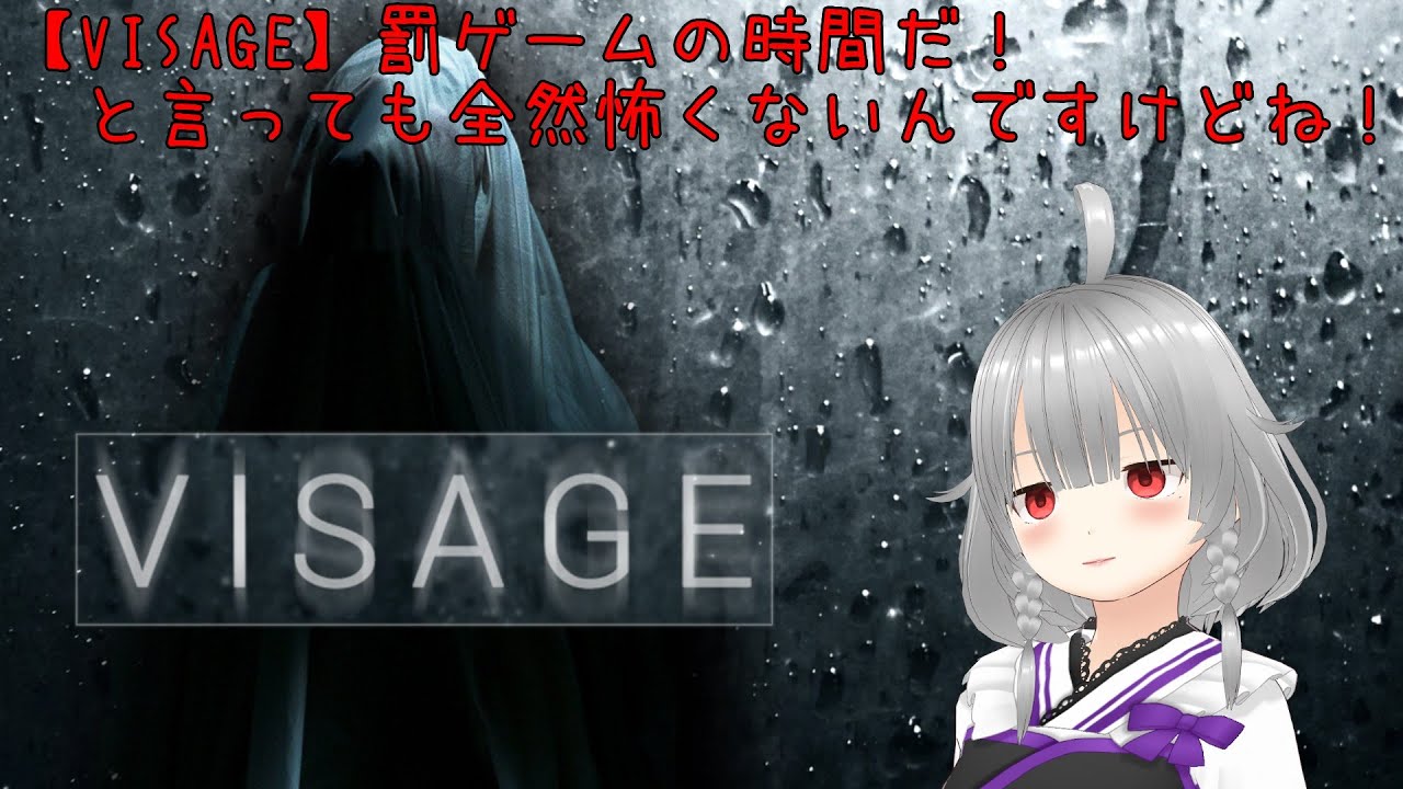 【VISAGE】罰ゲームの時間だ！と言っても全然怖くないんですけどね！