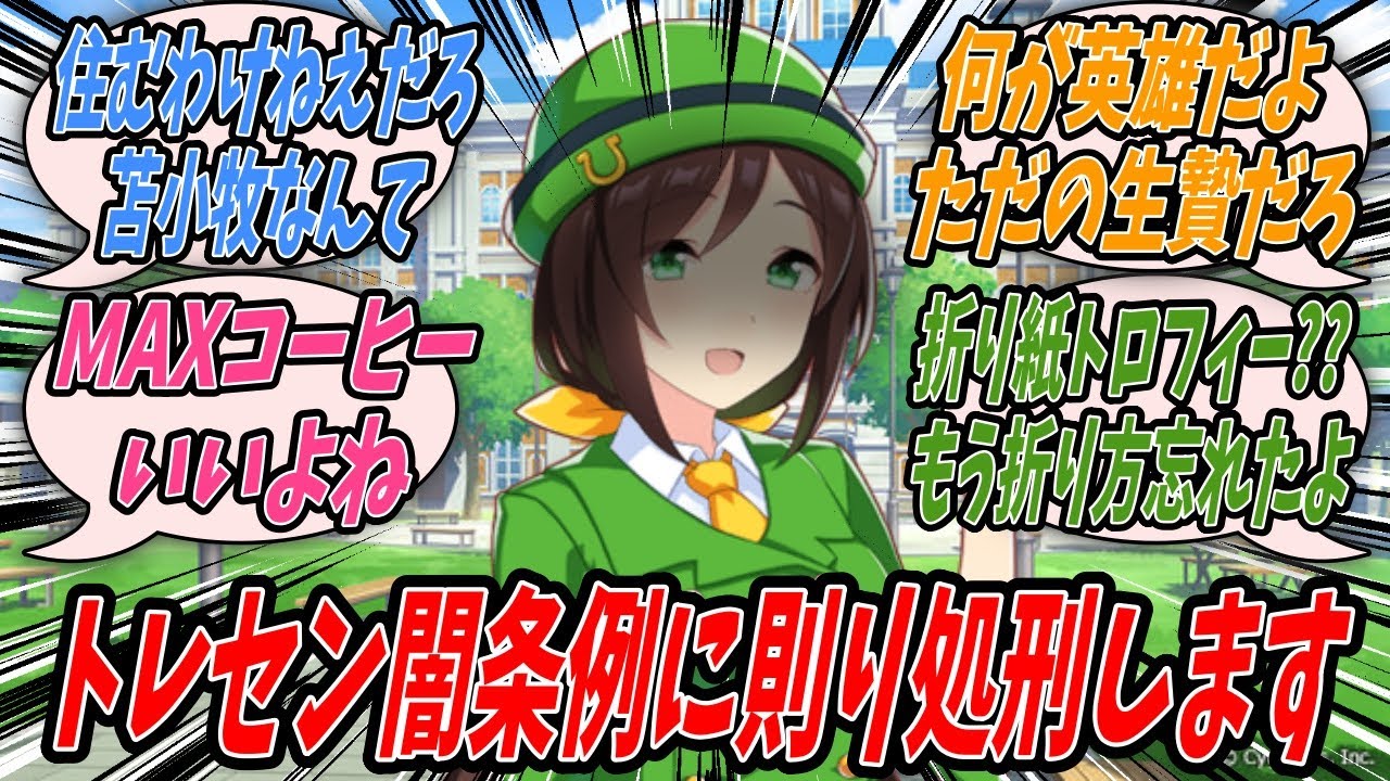 【ウマ娘】春といえば裏切りと理事長に言われたもののその意味が理解できずにいたら論より証拠と連れ出され実際にエルコンドルパサーとそのトレーナーによる裏切りプレイを目の当たりにした駿川たづな
