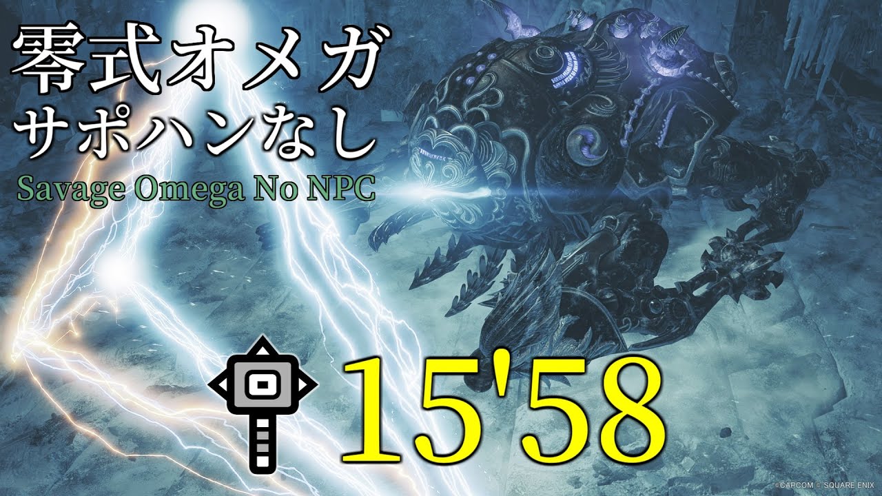 零式オメガ・プラネテス検証戦　ハンマーソロ 15'58 サポハンなし【MHWilds/モンハンワイルズ/Steam】