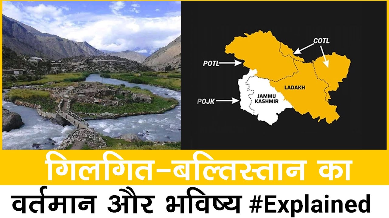 Political Status & Real Story of Gilgit-Baltistan #Explained