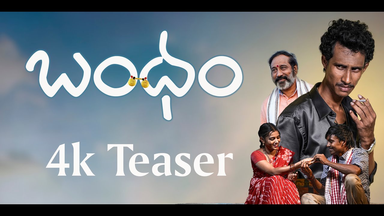 Bandham 4k Teaser | NB filmstudio | Shankar | Tarakesh | Meghana | sree raju | Raja M