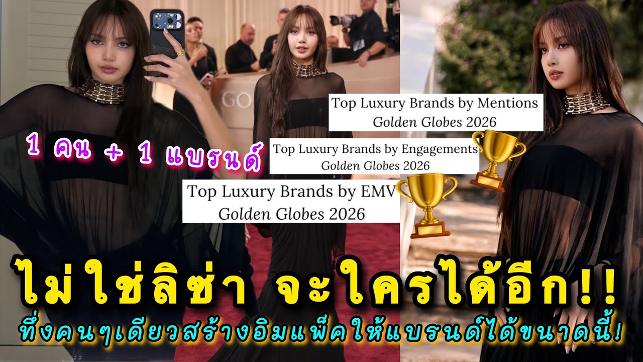 ถ้าไม่ใช่ลิซ่าตอนนี้ก็ไม่รู้จะมีใครทำได้อีก! อินเตอร์ทึ่งที่คนๆเดียวสร้างอิมแพ็คให้แบรนด์ได้ขนาดนี้!