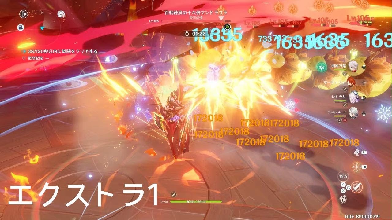 原神 幽境 3月 エクストラ🏆 フィールド1 十六倍 2026