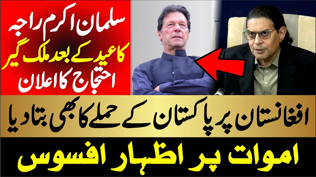 PTI Barrister Salman Akram Raja Stunning Presss Conference |