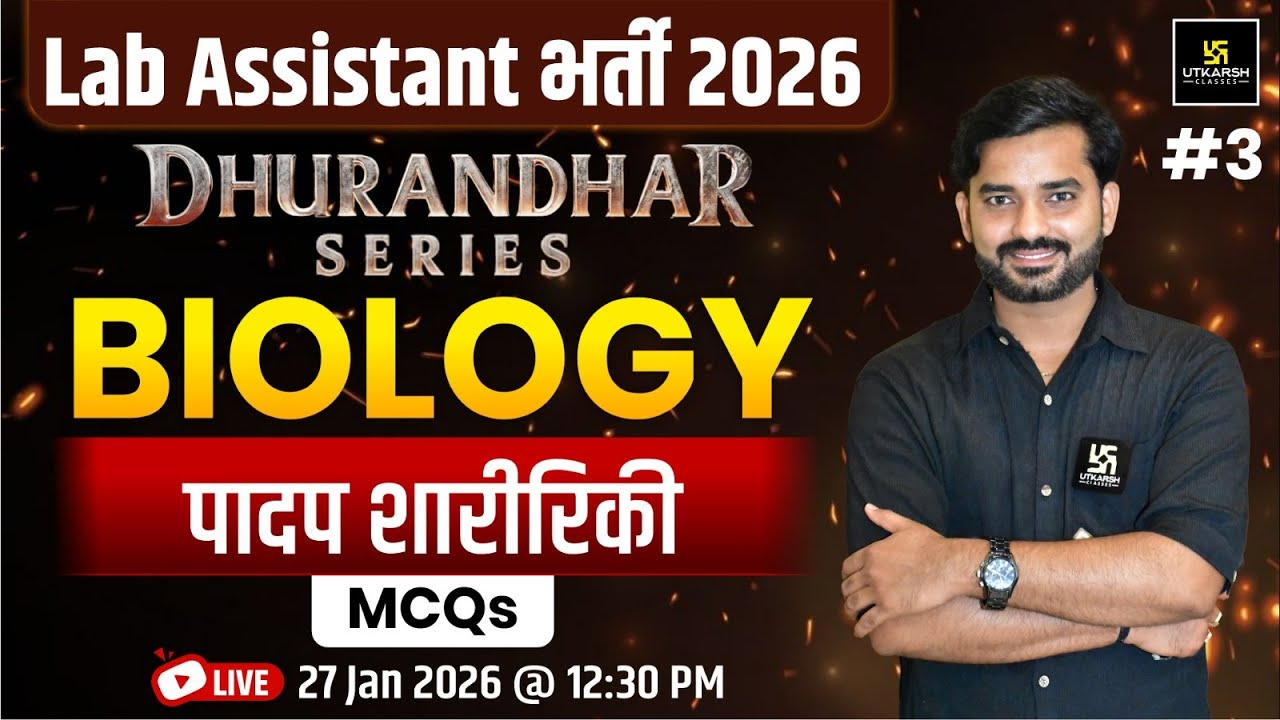 Lab Assistant New Vacancy 2026 | Biology - पादप शारीरिकी | MCQ Class | YK Mishra Sir