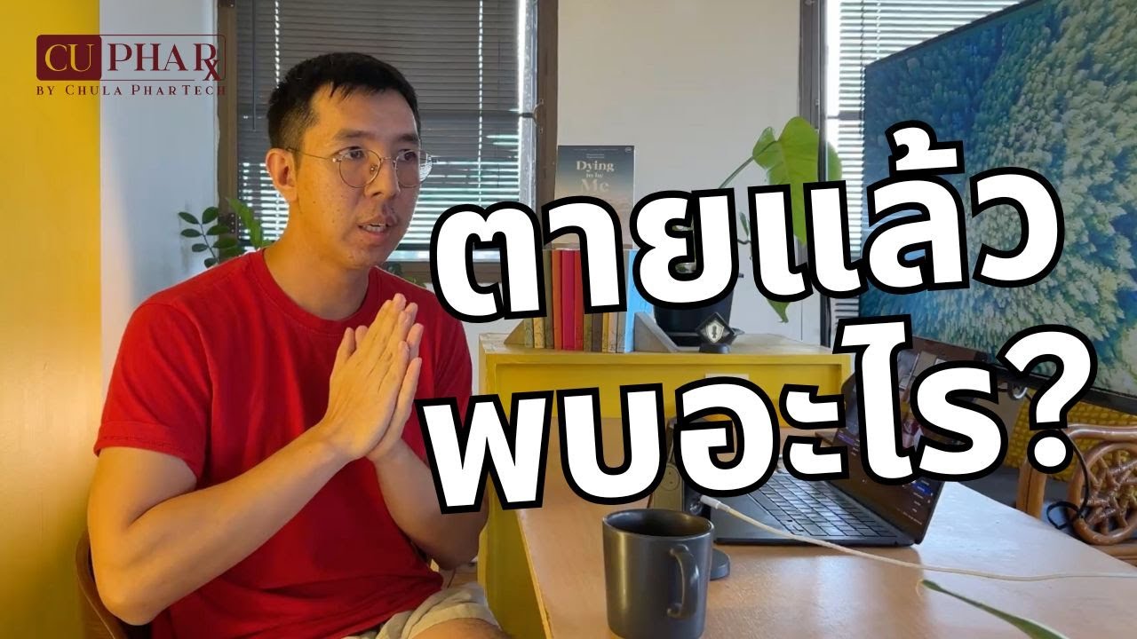 Что находят умершие?