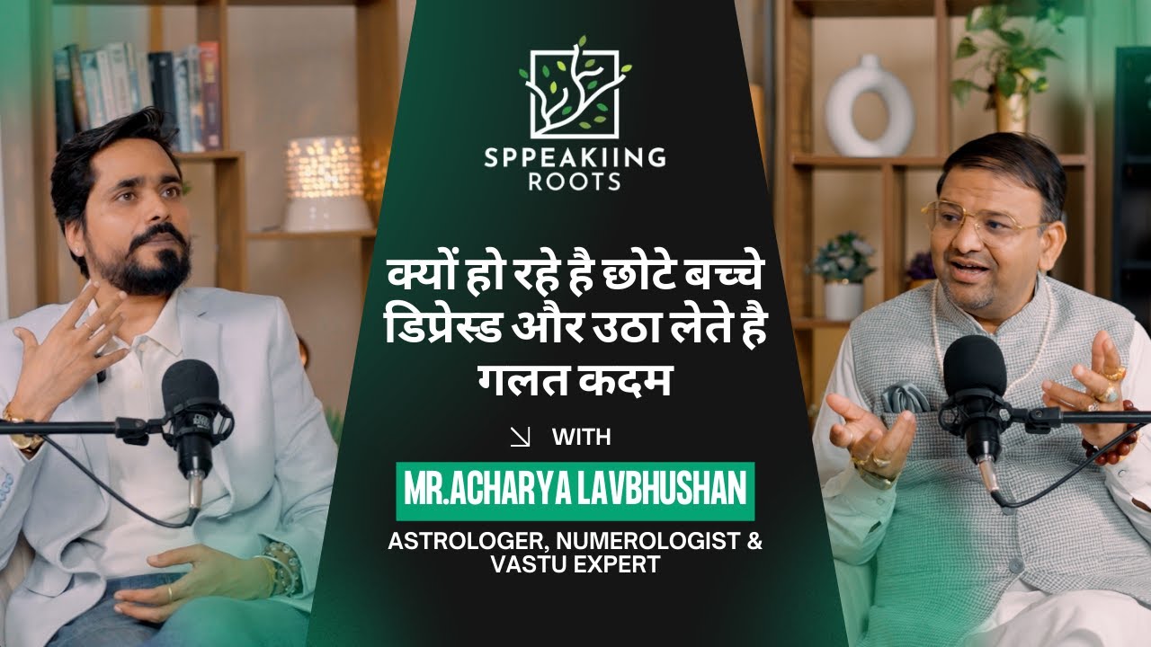क्यों बढ़ रहा है बच्चों में डिप्रेशन? | Acharya Lavbhushan जी के साथ गहरी बातचीत | Speaking Roots