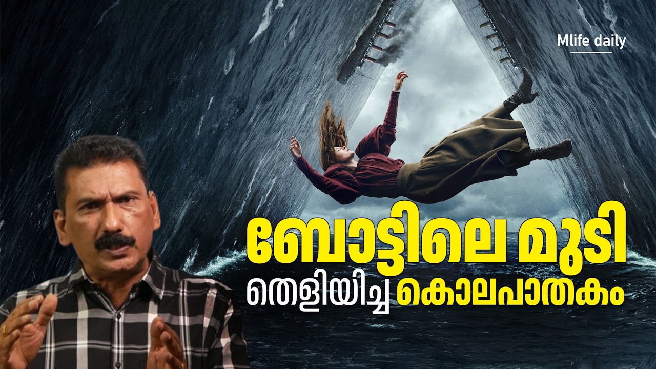 സമാനതകൾ ഇല്ലാത്ത ഒരു തിരച്ചിലും മിസ്സിംഗ് കേസും |ബി എസ് ചന്ദ്ര മോഹൻ |Mlife Daily