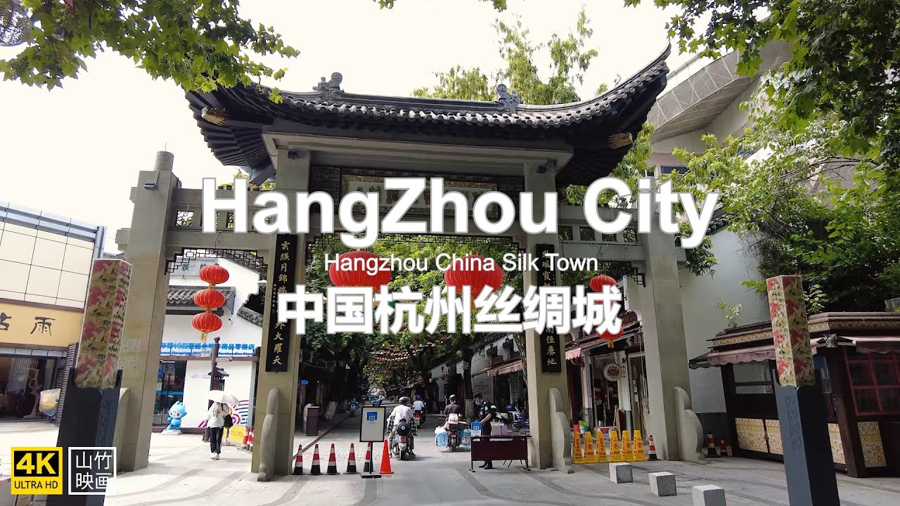 | 4K| 中国杭州丝绸城 西健康路 Hangzhou China Silk Town,Hangzhou Silk Products Trading Center