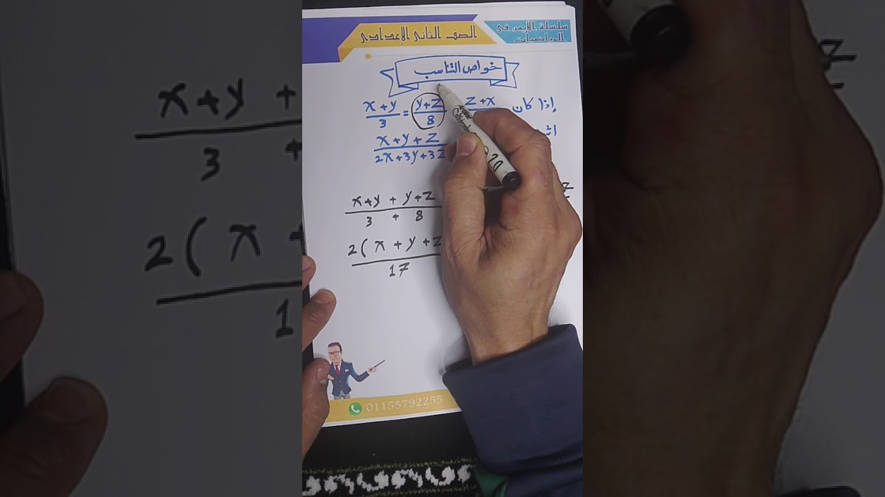 مساله مهمه في (الخاصيه الثالثه) ثانية اعدادي ترم ثاني