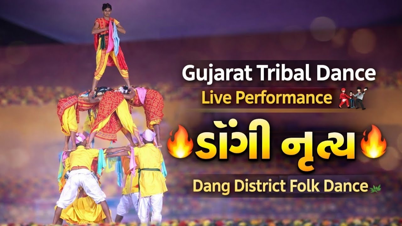 🔥 ડાંગી નૃત્ય | Dangi Nritya | Gujarat Tribal Folk Dance Live