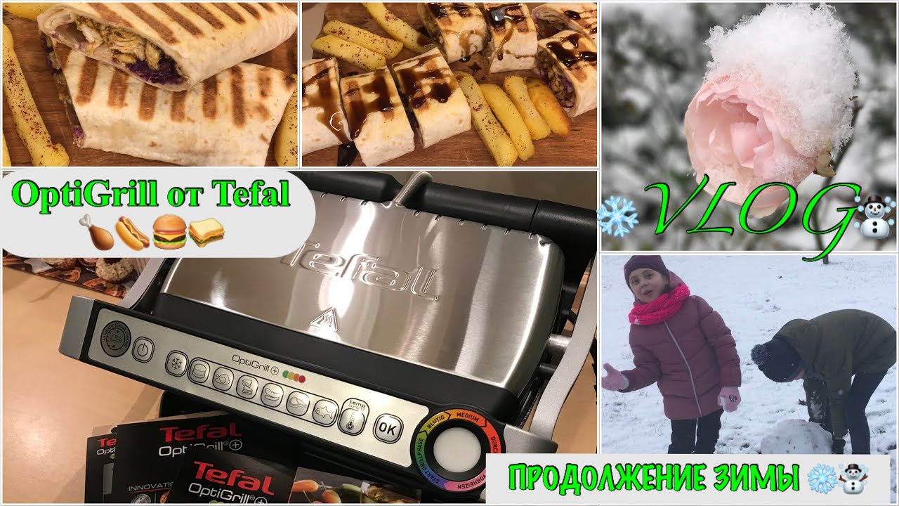 VLOG✨OptiGrill+Tefal🌯ЗИМА ПРИШЛА❄️ШАУРМА ПО ДОМАШНЕМУ😋DÖNNER ZU HAUSE😋WINTER IN DEUTSCHLAND❄️