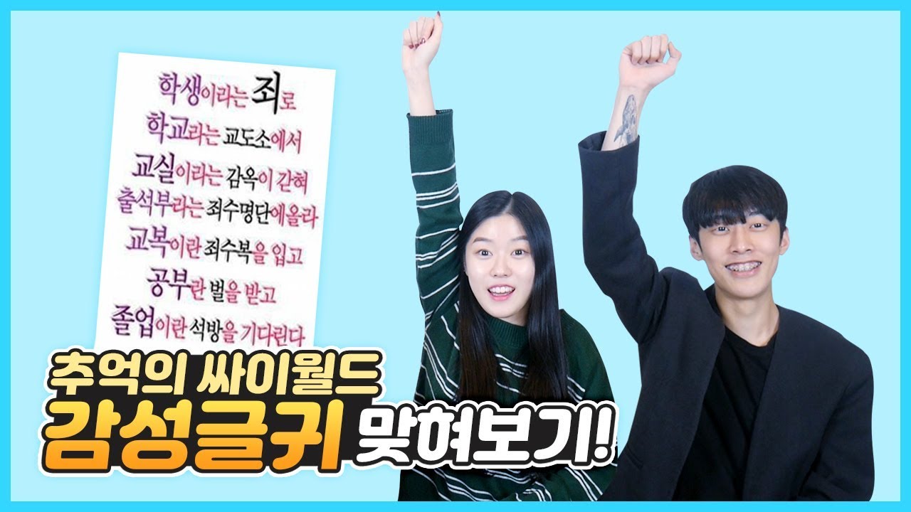 대환장 파티?! 추억의 싸이월드 글귀 맞혀보기!ㅋㅋㅋㅋㅋ