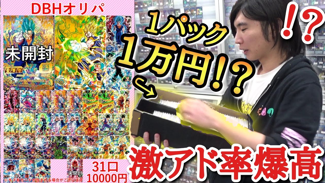 【高額オリパ】1Pray10000円でも爆アド率が超絶高いオリパを覚悟決めて買った結果ww＆年商1億円超え社長の家紹介！！【ドラゴンボールヒーローズ オリパ開封】