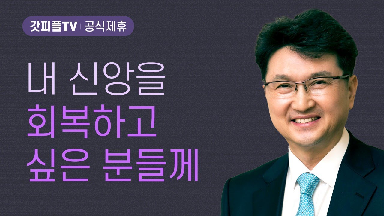 우리가 어떻게 하여야 돌아가리이까? - 한재욱 목사 설교 강남비전교회 : 갓피플TV [공식제휴]