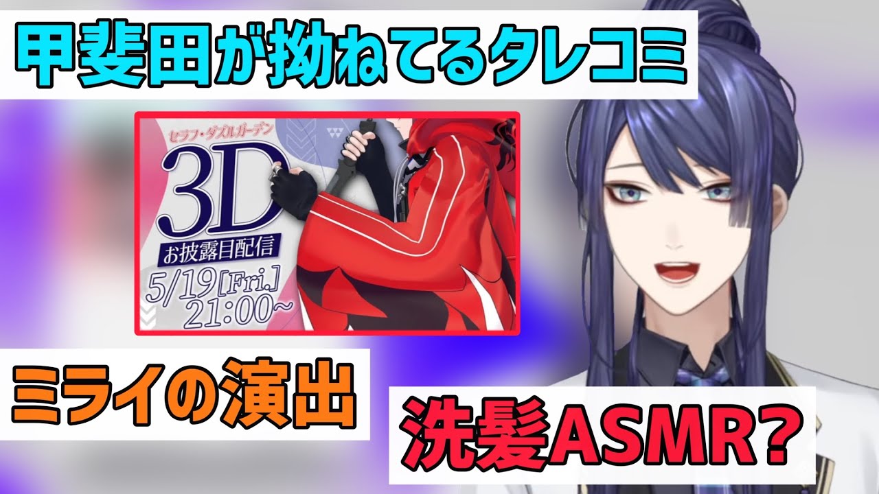 【＃セラフ3D】お披露目の裏話を語る長尾景【にじさんじ切り抜き/セラフ・ダズルガーデン】