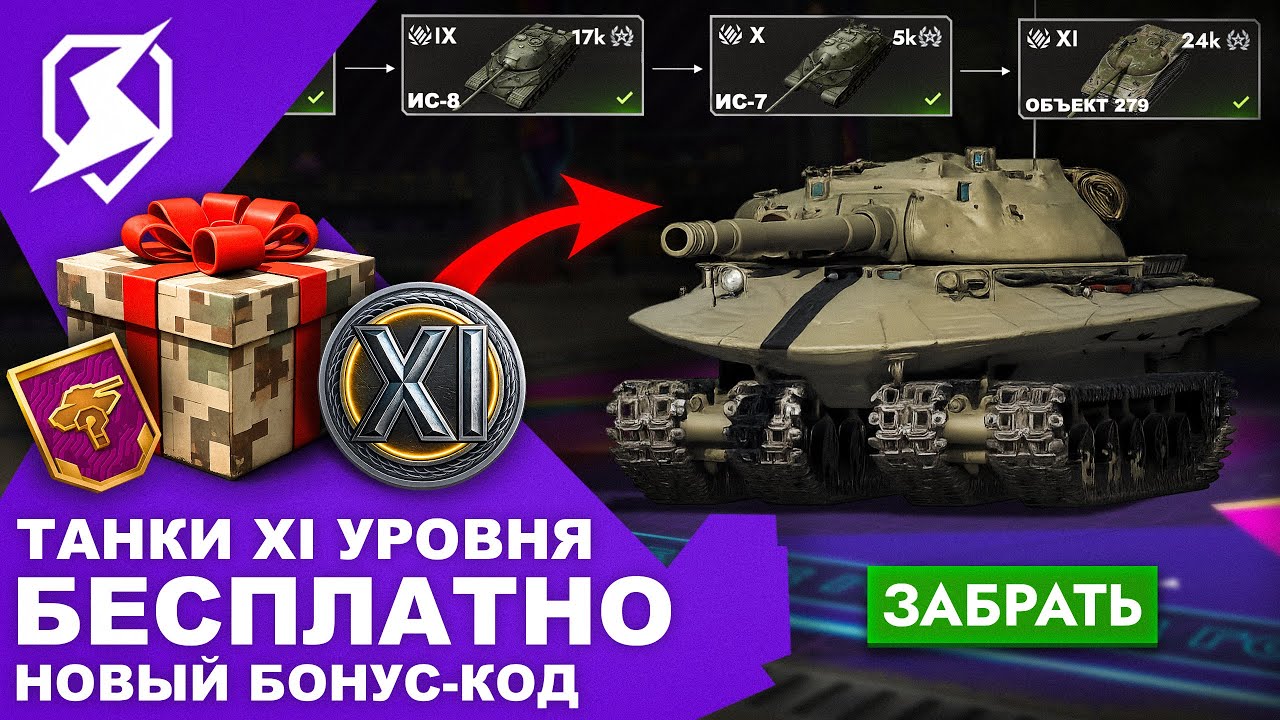XI УРОВЕНЬ В БЛИЦ! БОНУС-КОД! НОВАЯ ВЕТКА И ТАНКИ! ОБНОВЛЕНИЕ! Tanks Blitz и WoT Blitz