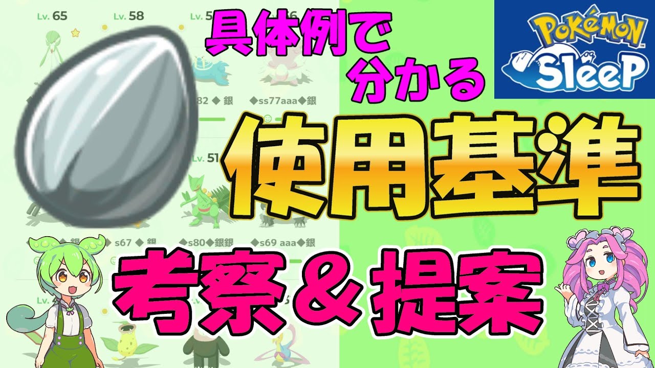 銀種の使用基準【サブスキルの種】【ポケスリ】