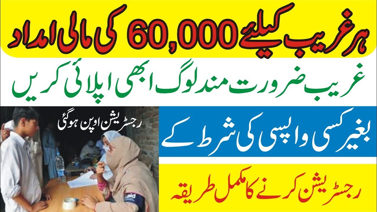 Ehsaas Amdan Registration Program | Amdan Program | Ehsaas Pak | My Amdan My Profile | PM Imran Khan