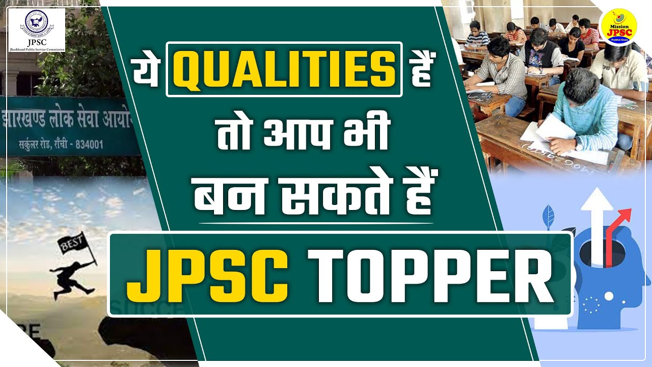 JPSC MOTIVATION : ये Qualities जो आपको बना सकती JPSC TOPPER || MISSION JPSC