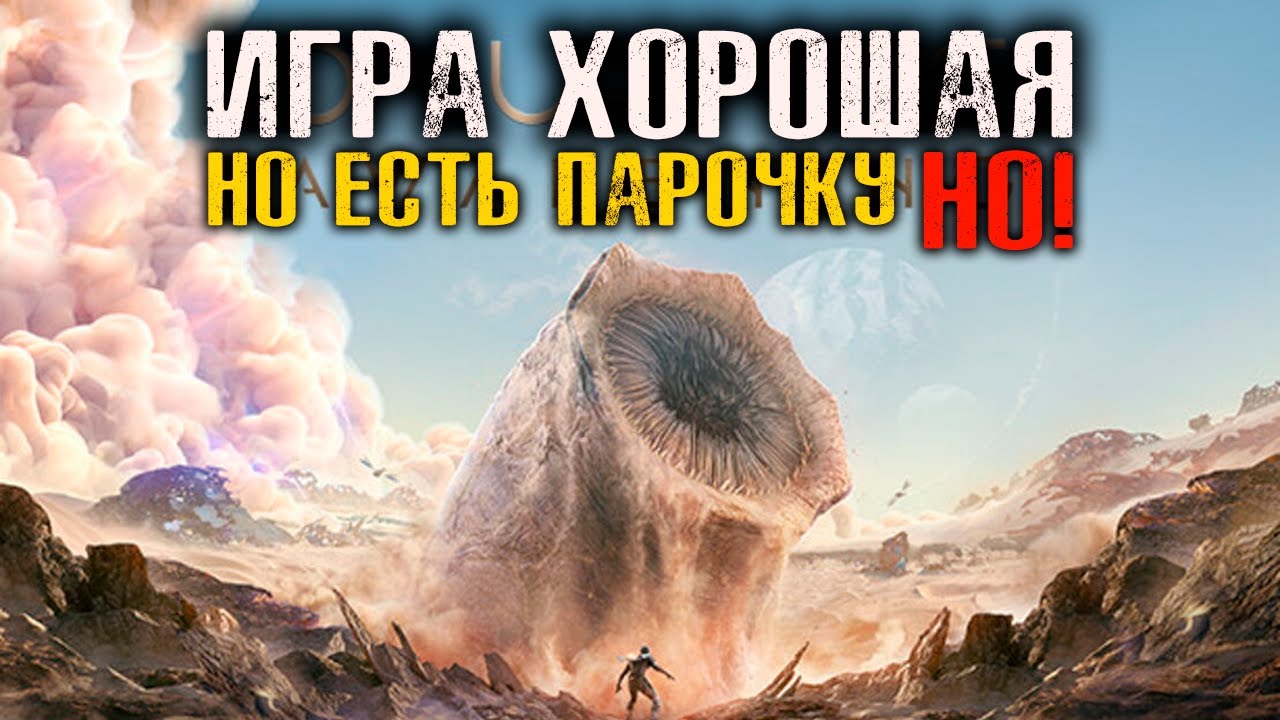 Лучший обзор Dune Awakening 2026
