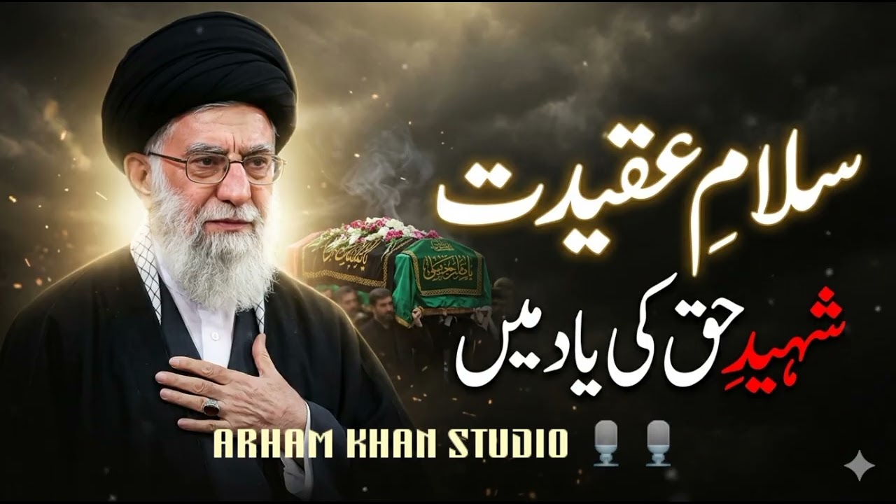 سر کٹ گیا مگر سر نہ جھکا | شہیدِ حق کو سلام|ARHAM KHAN STUDIO||
