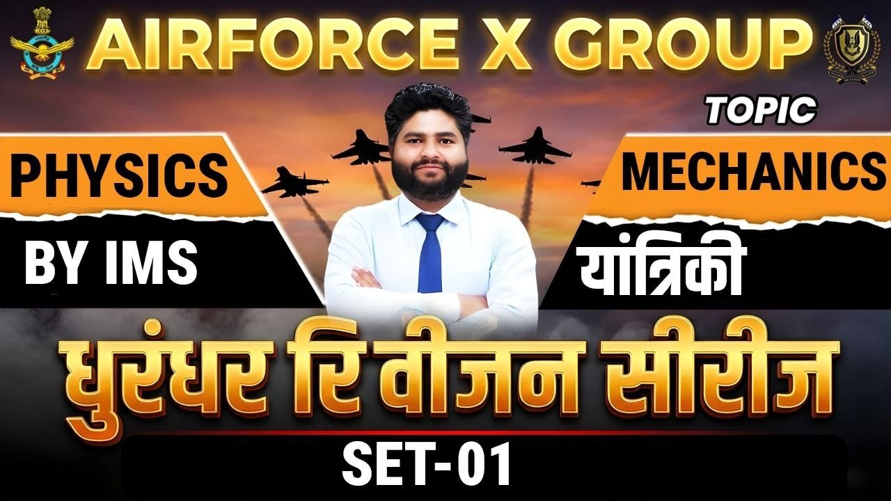 Airforce X Group 2026 | Physics Mechanics Complete Series | By IMS Sir