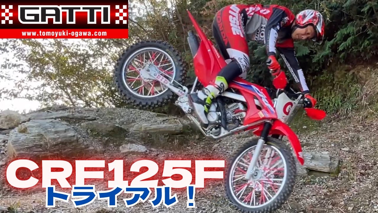 CRF125F　×　TRIAL