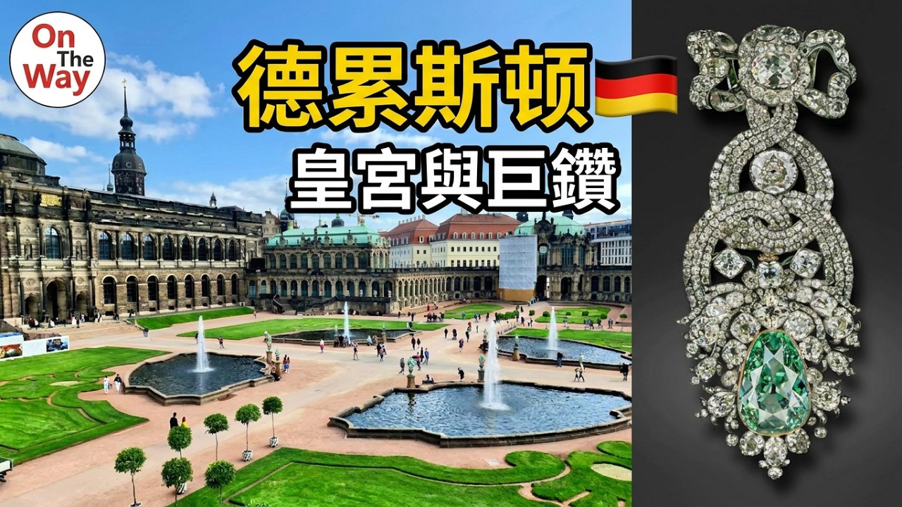 德累斯顿 ( Dresden) 两日游（下）德累斯顿王宫（DresdenResidenz )重点看什么？