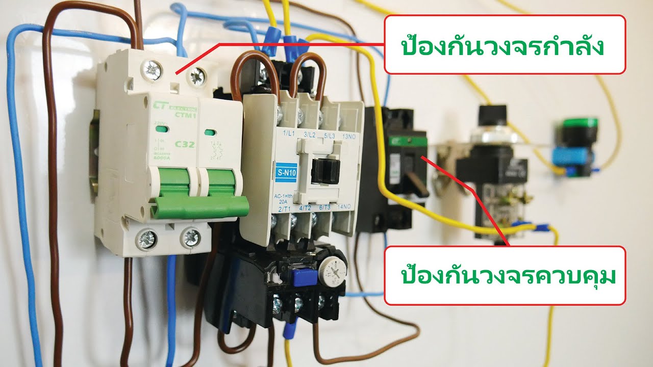 การต่อเบรกเกอร์ในวงจรตู้คอนโทรลหรือตู้ควบคุมปั้มน้ำ