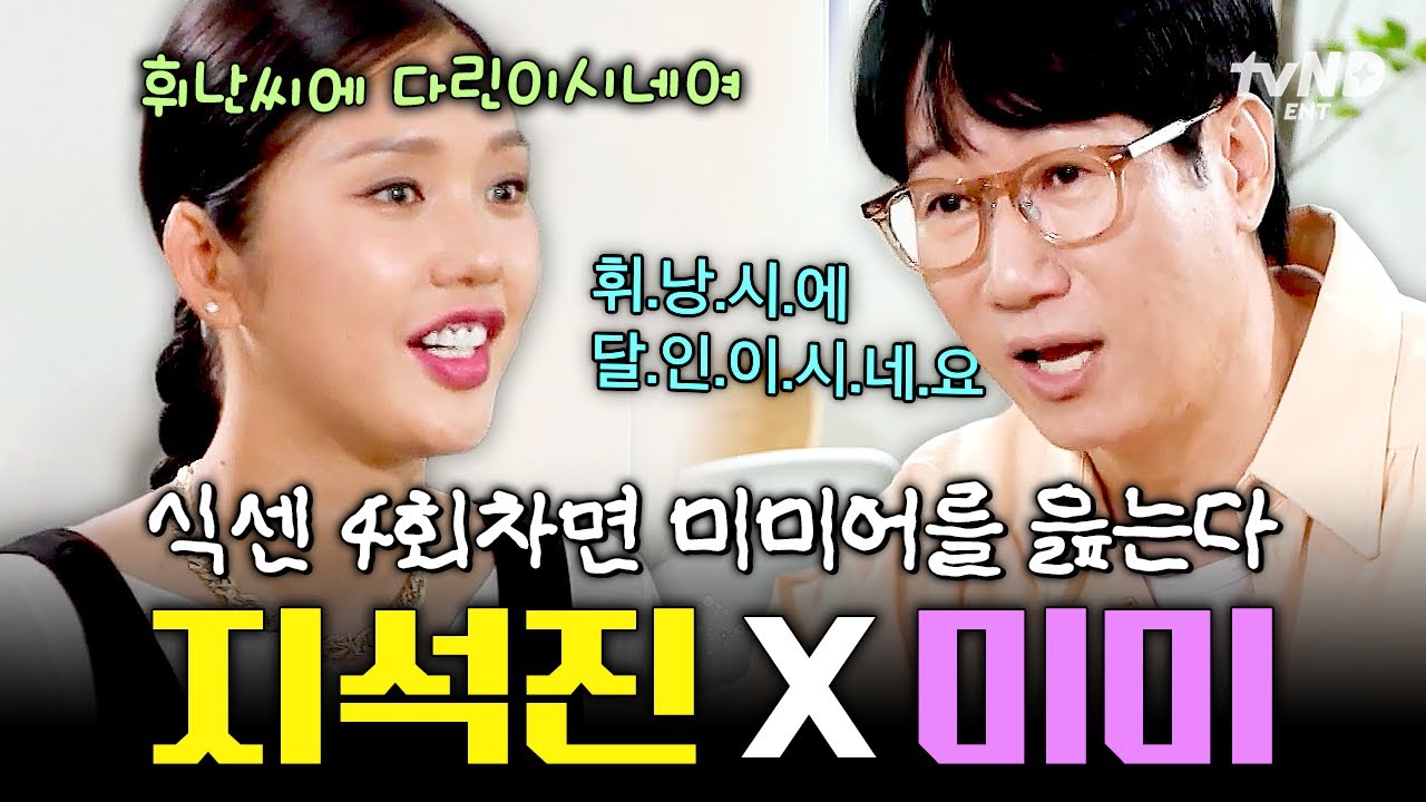 [#식스센스시티투어2] 석삼이 형은 미미어 공부 중💦 점점 성장하는 지석진의 미미어 듣기 실력ㅋㅋㅋ