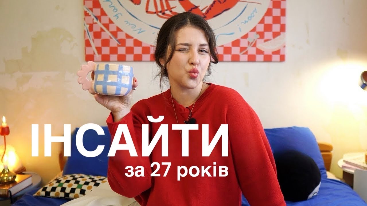НАЙГІРШИЙ І НАЙКРАЩИЙ РІК У ЖИТТІ