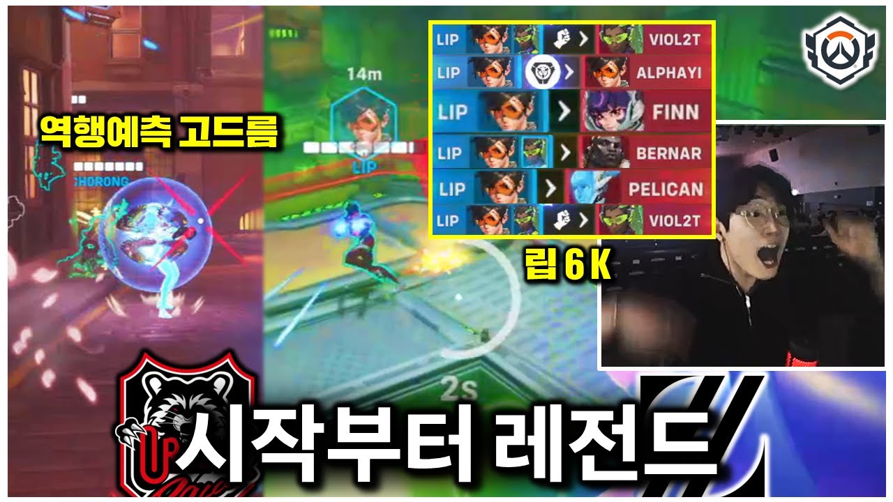 개막전부터 레전드 찍은 2025 옵챔스...경기 수준 실화냐? | 오버워치 OWCS DAY1