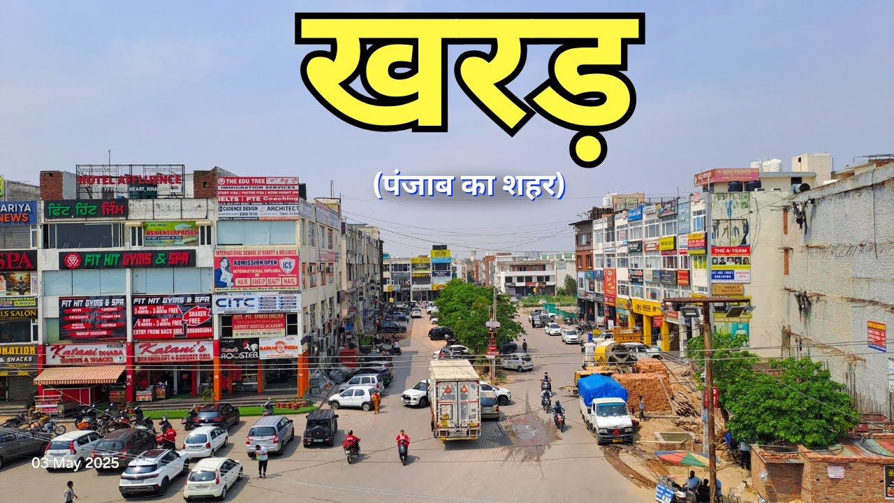 Kharar City Punjab | खरड़ पंजाब | Kharar city Vlog 2025 | City Vlog Punjab | City Near Chandigarh 🇮🇳