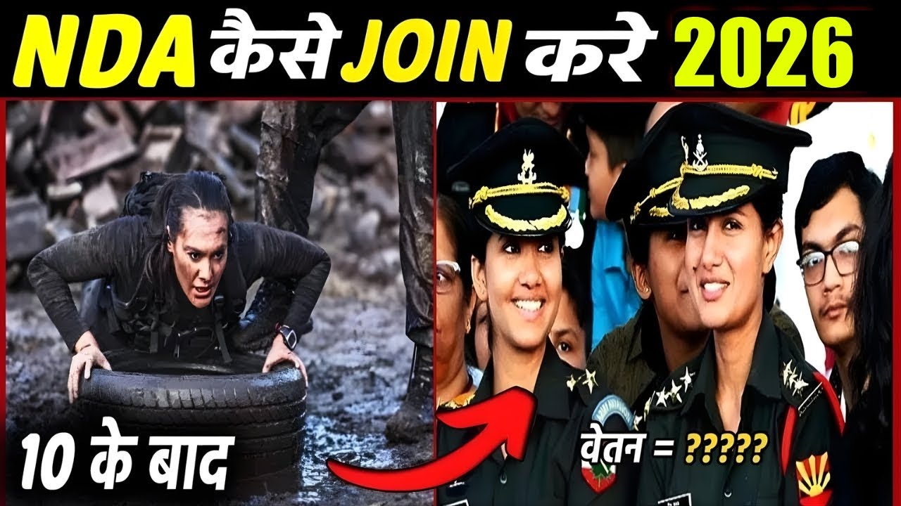 NDA में भर्ती कैसे होती है ? NDA Exam Pattern | NDA Physical | Training | Salary