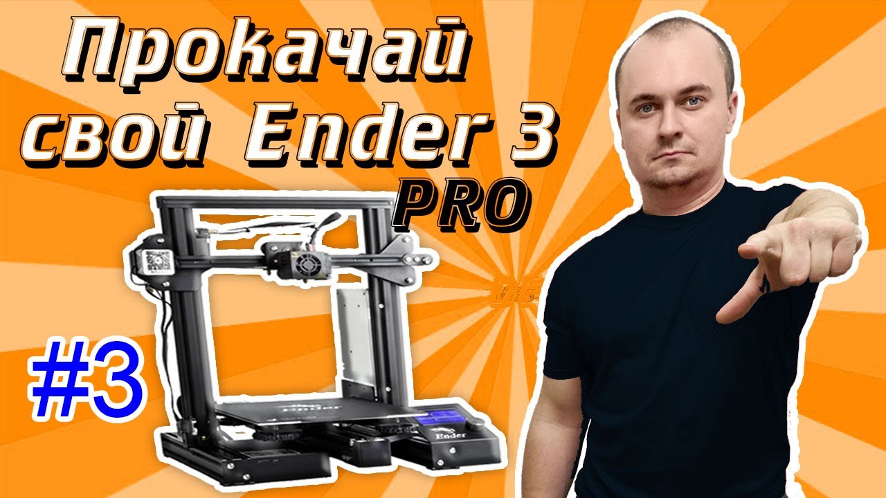 Ender 3 Pro модернизация 3d принтера ТОП 5 #3