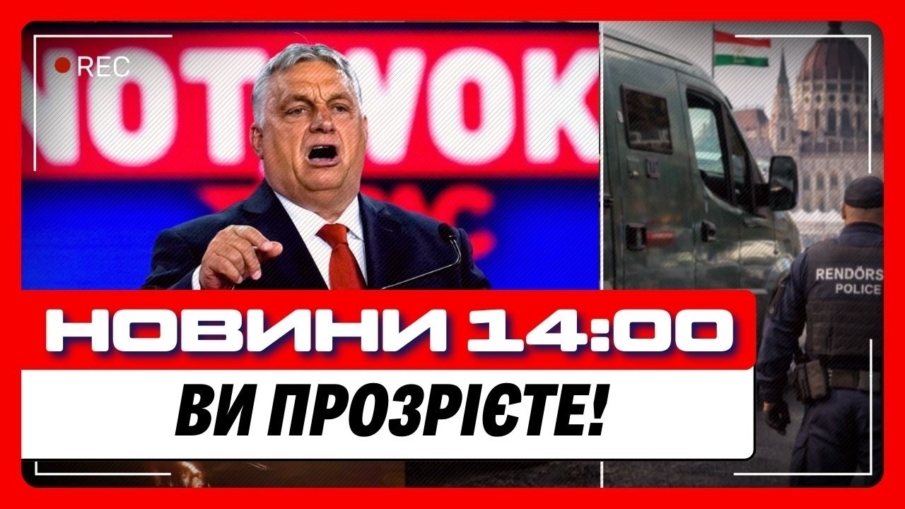 ПРОДОВЖЕННЯ ІСТОРІЇ З ІНКАСАТОРОМ! Угорщина ЩЕ БІЛЬШЕ НАЩШКОДИЛА Україні. Новий ШАНТАЖ / НОВИНИ
